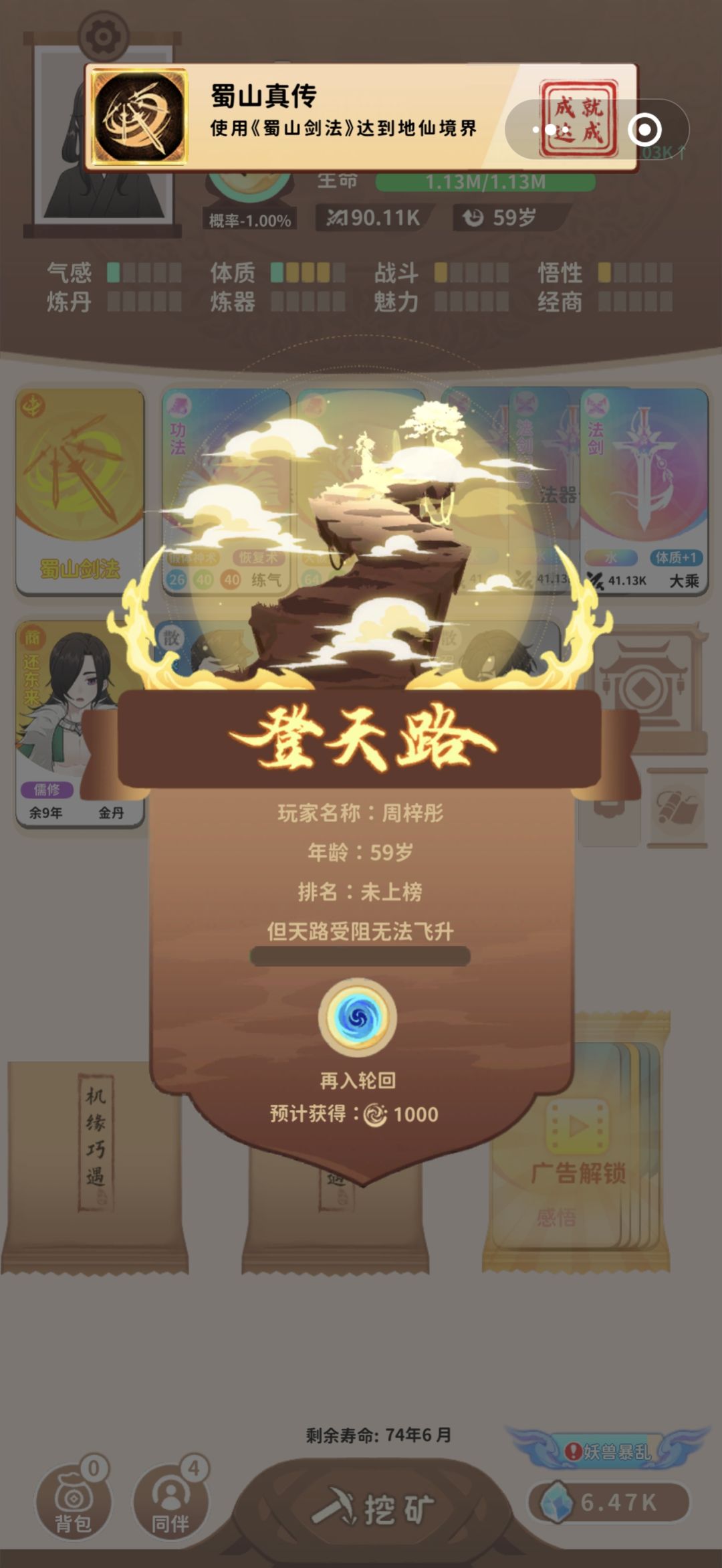 59岁金色蜀山剑法一命通关,sl大法逆天改命 1