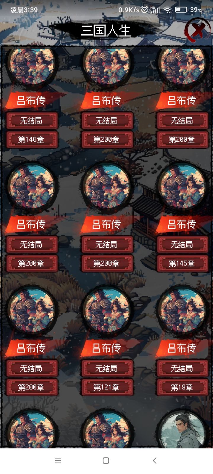 从1到200一个主线都没有截图