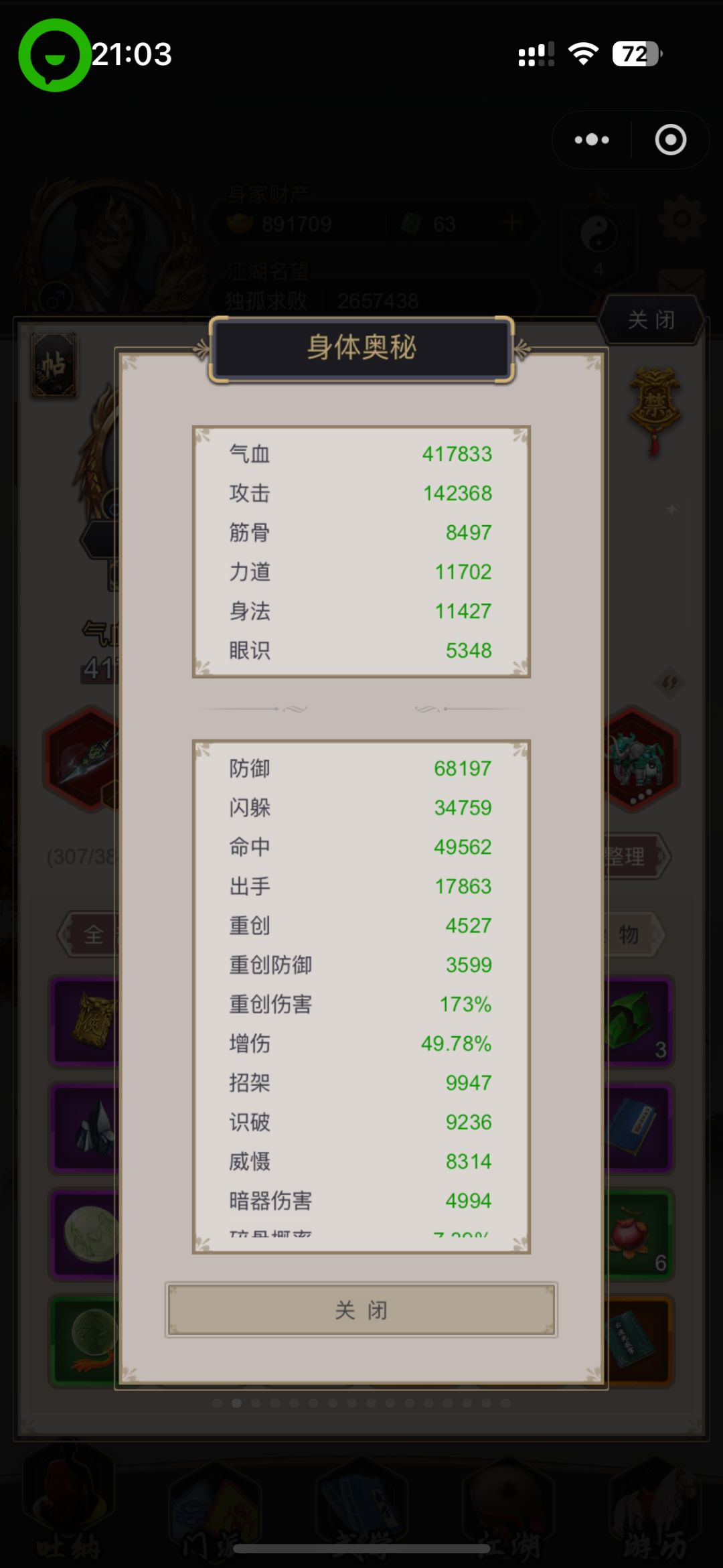 4天过医仙 3