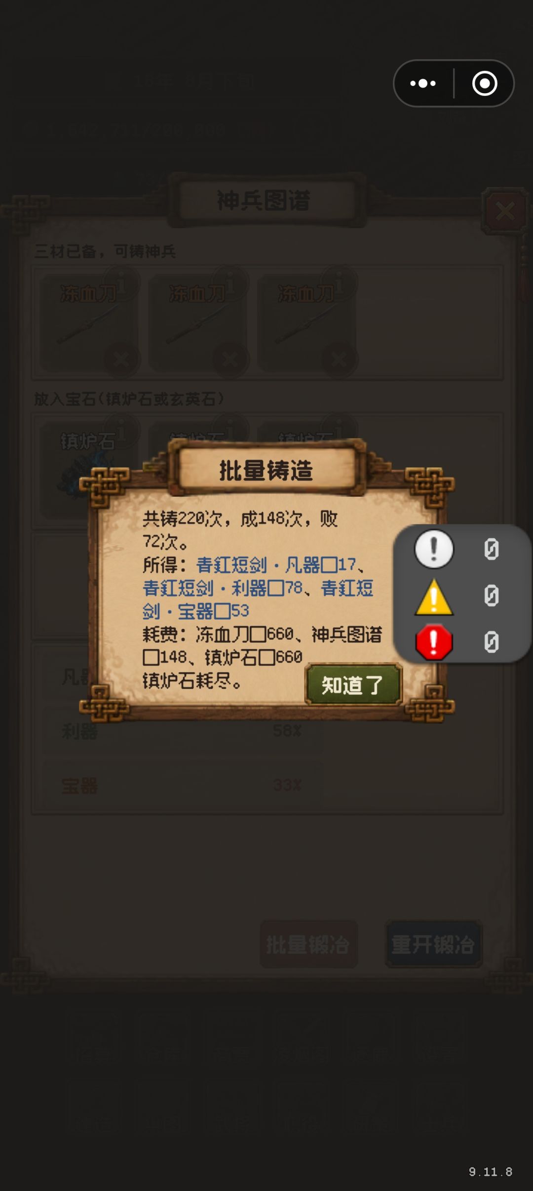 批量锻造 1