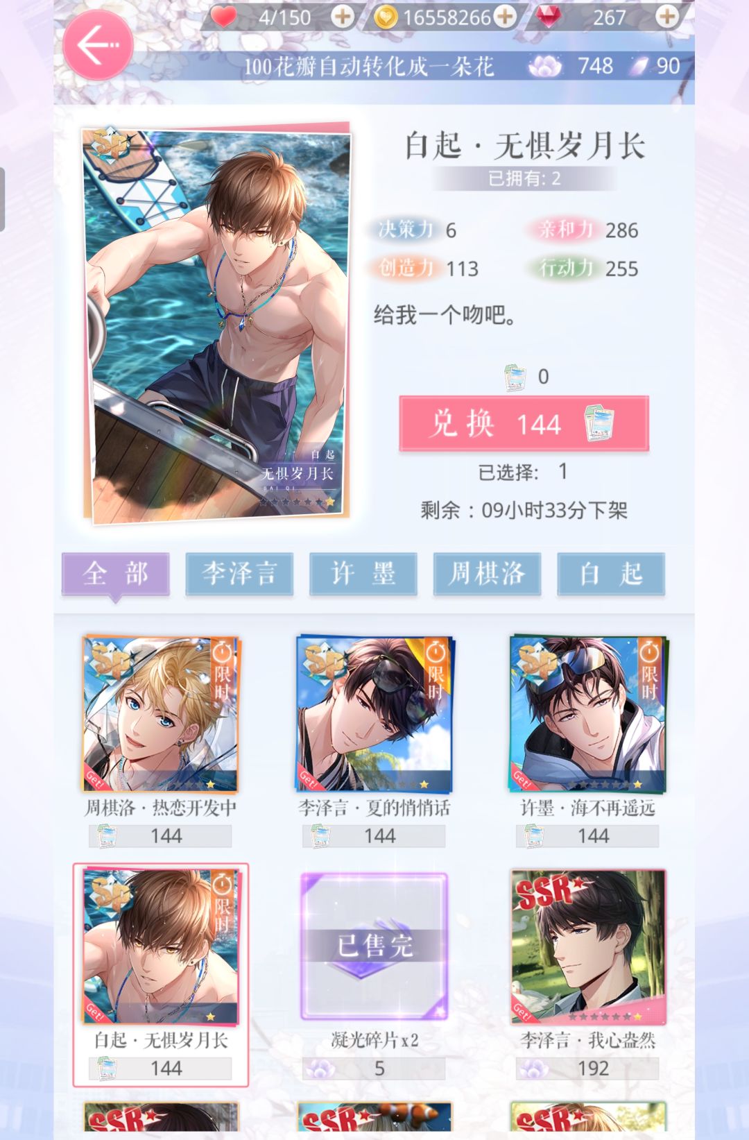 对李泽言强娶豪夺 2