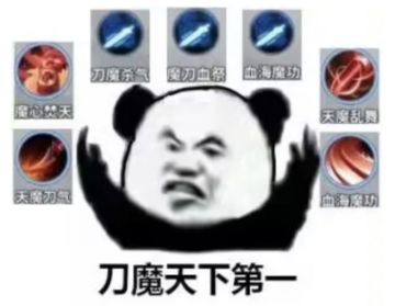 传统刀哥与维新刀哥，刀魔论剑萌新向攻略