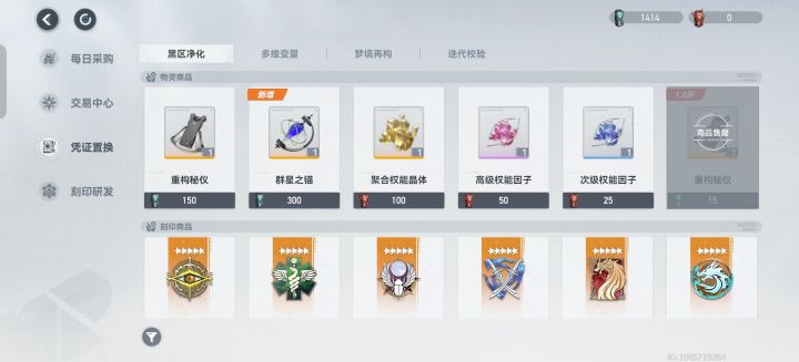 权能因子怎么刷呀？截图