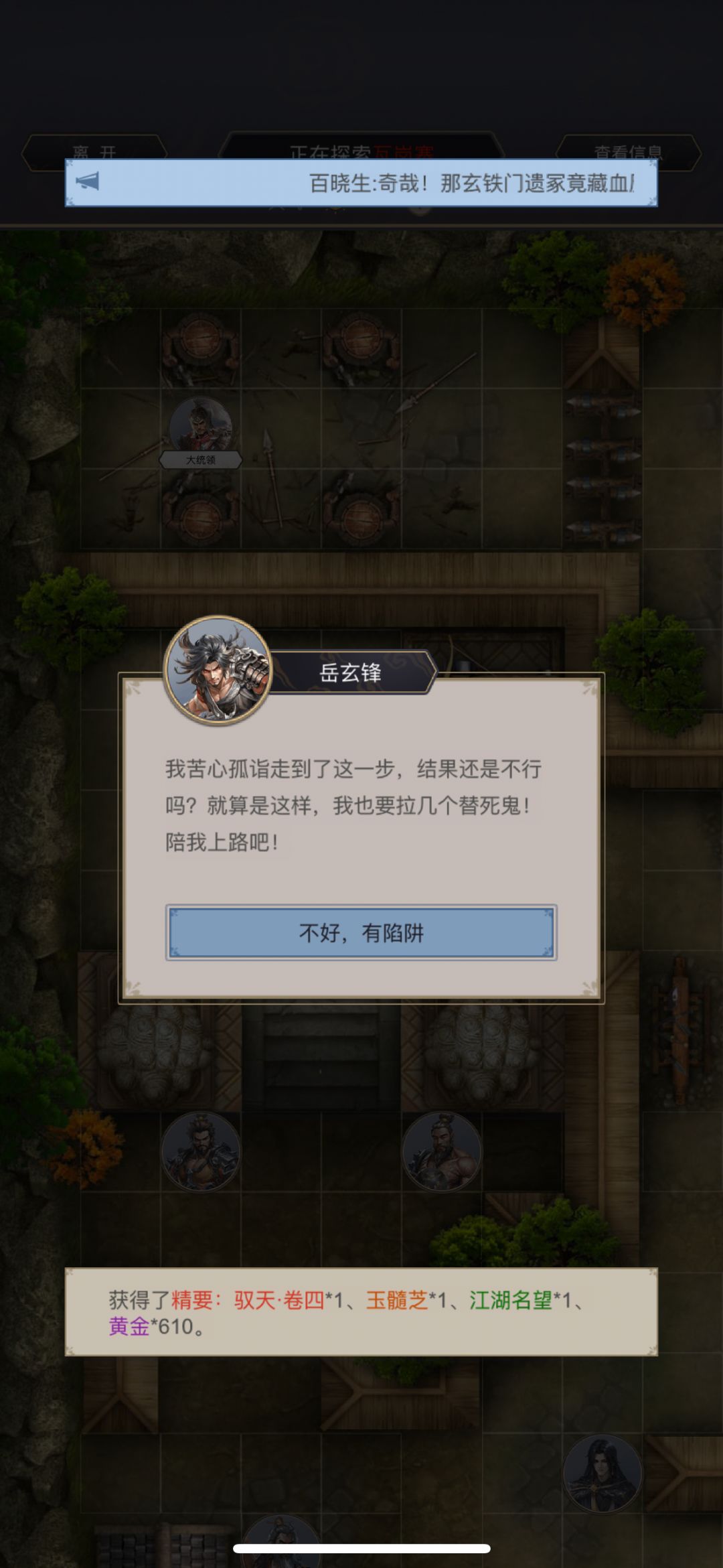 棍过瓦岗一二 1