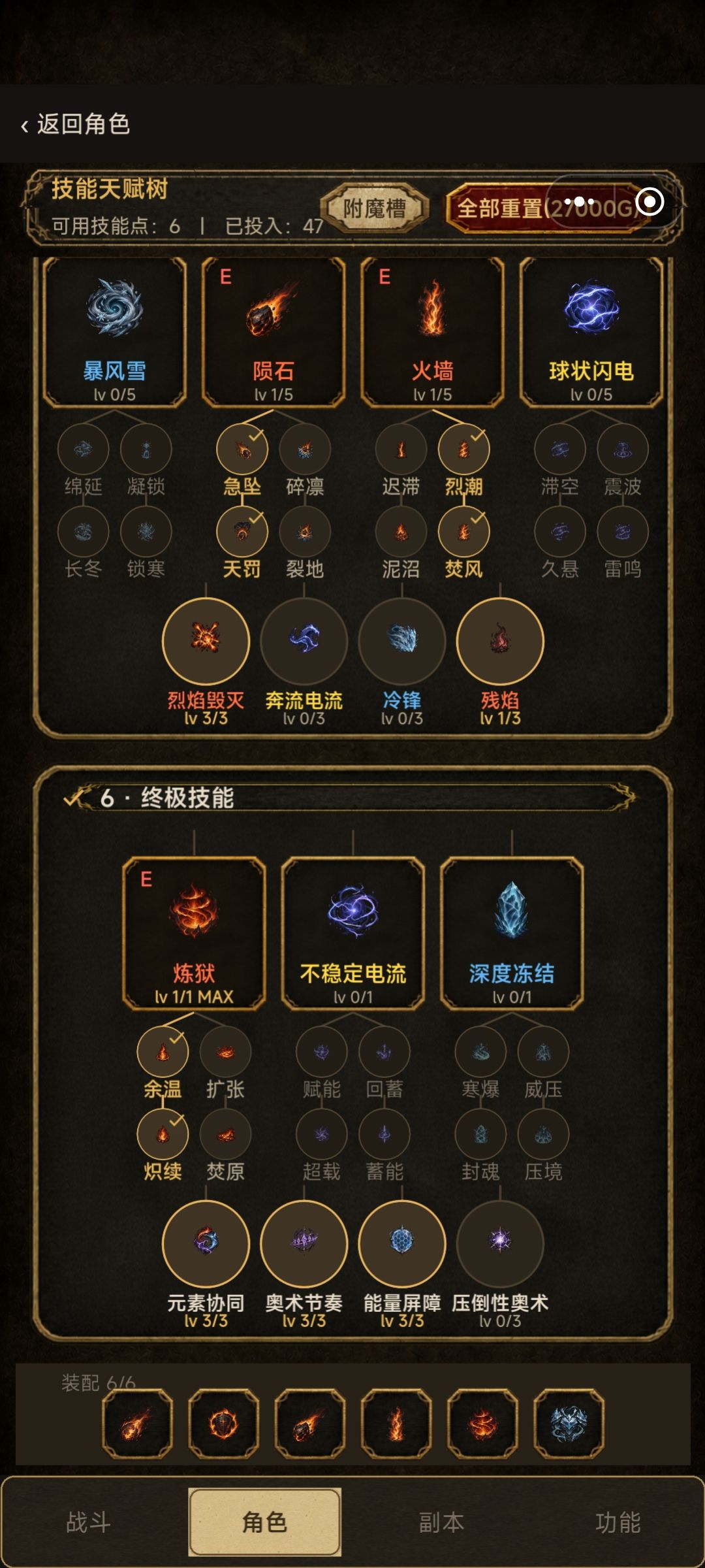 火法 前期攻略 缺蓝情况 6