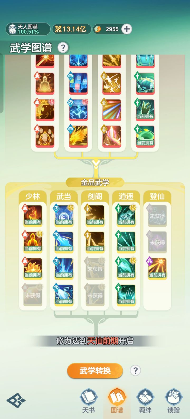 28天2金剑 求超越截图