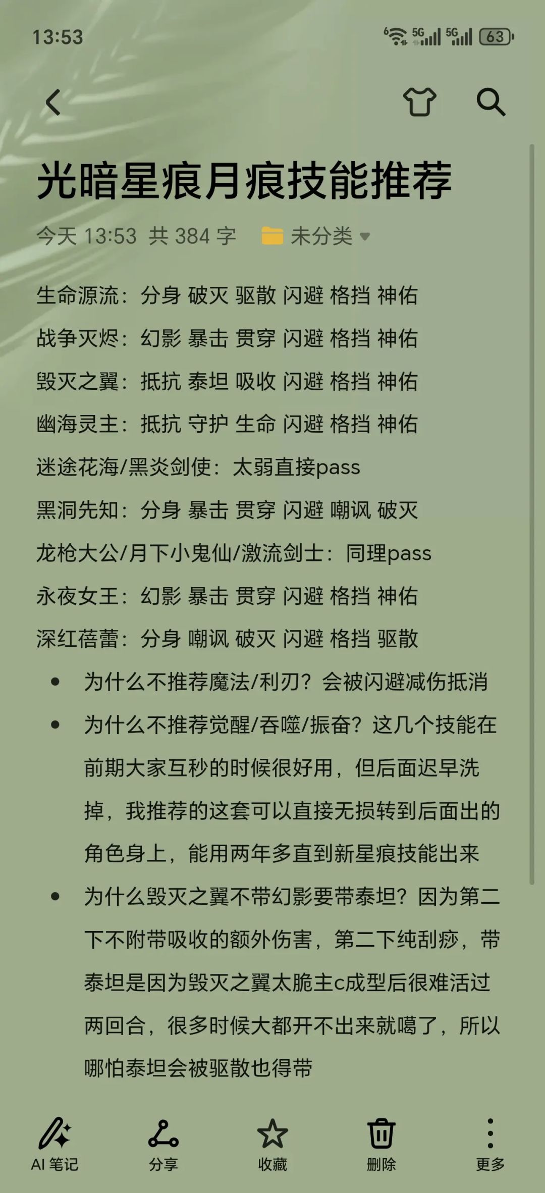 光暗技能配备 1