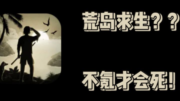 荒岛求生?不氪才会死!!截图