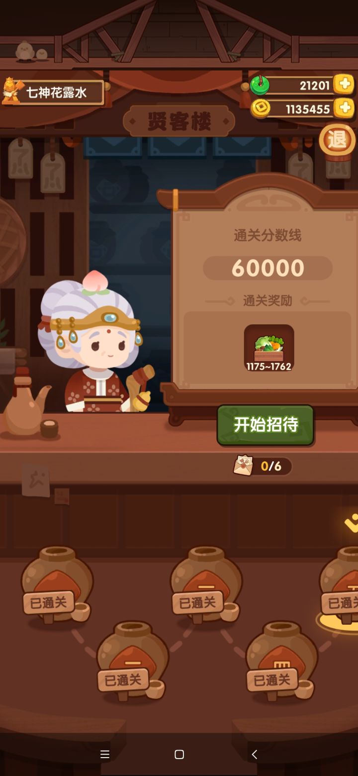 有大佬做贤客楼食材统计吗截图