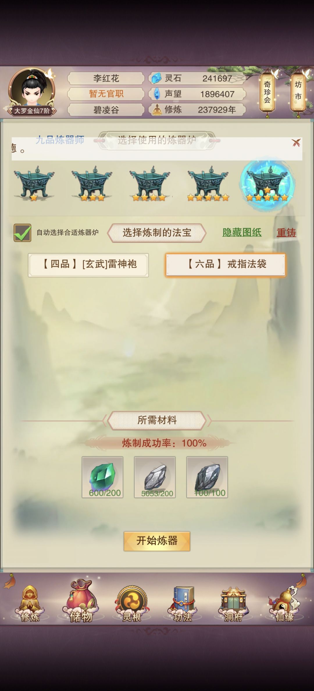 刷了四五天终于够了 1