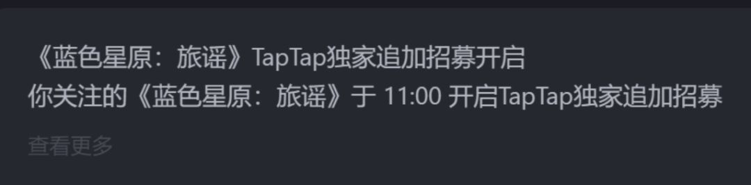 蓝色星原:旅谣Tap独家招募已开启 1