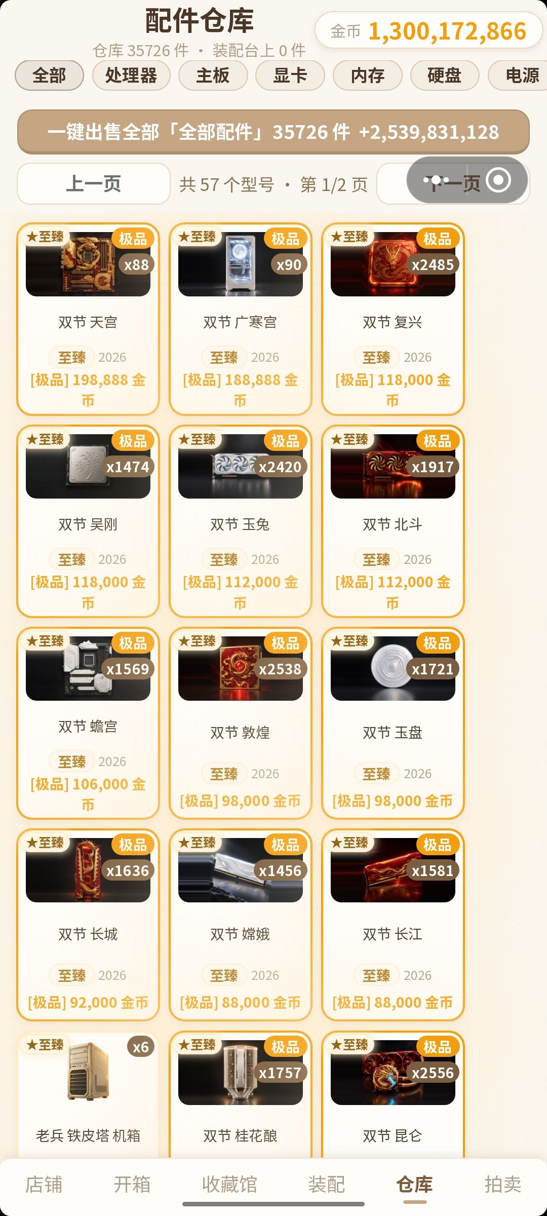 🏆战略核显卡·满图鉴 4