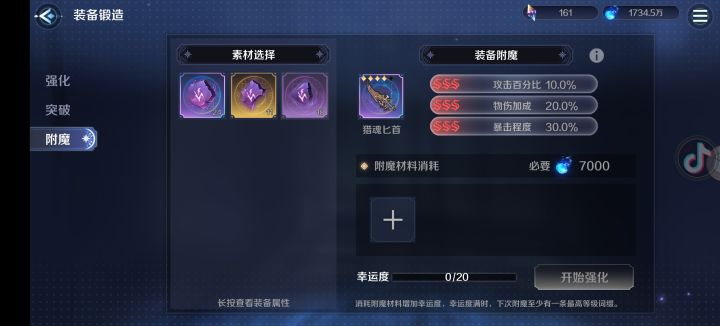武器洗练截图