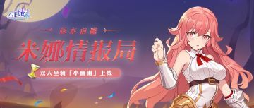 【米娜情报局】叮咚！米娜向你发出“鬼混”邀请~