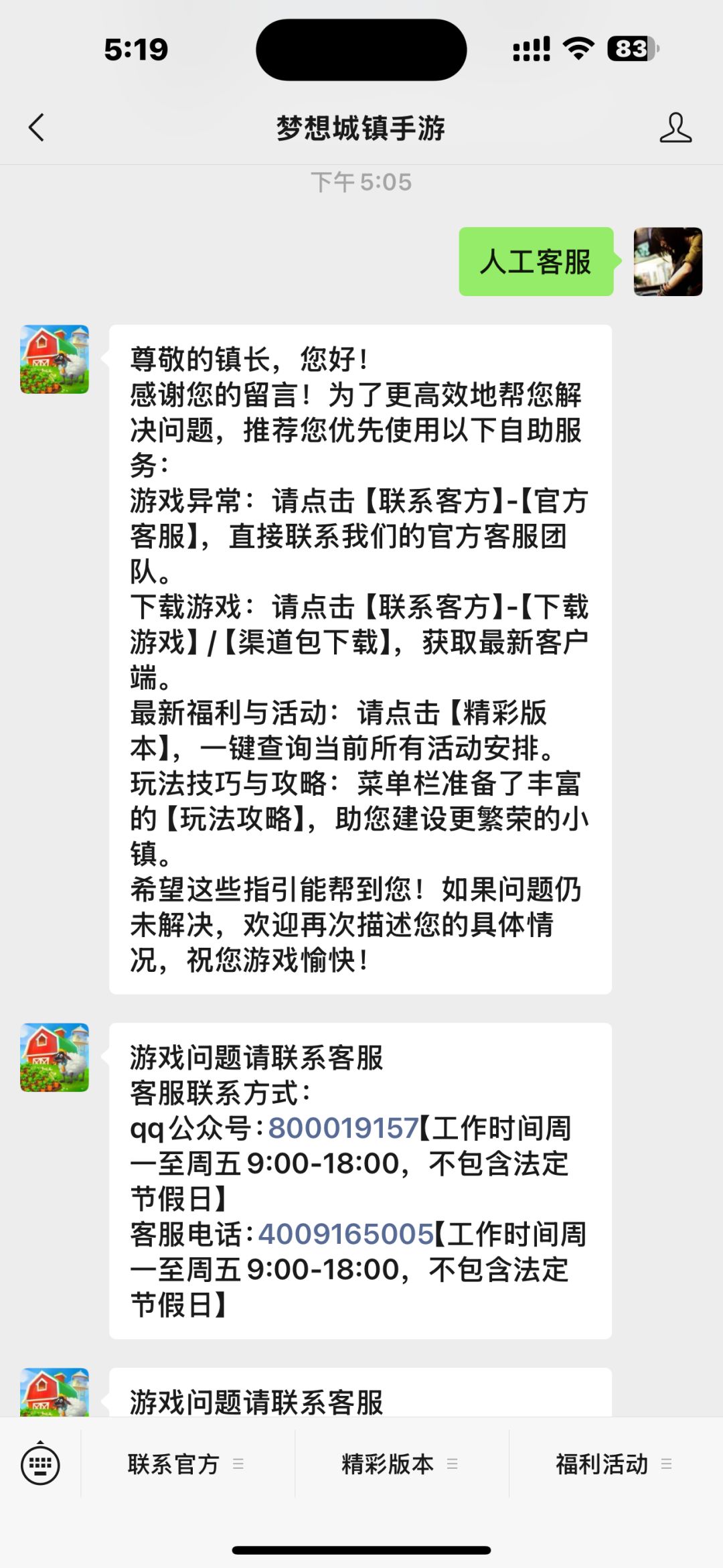 官方人工客服在哪里? 1