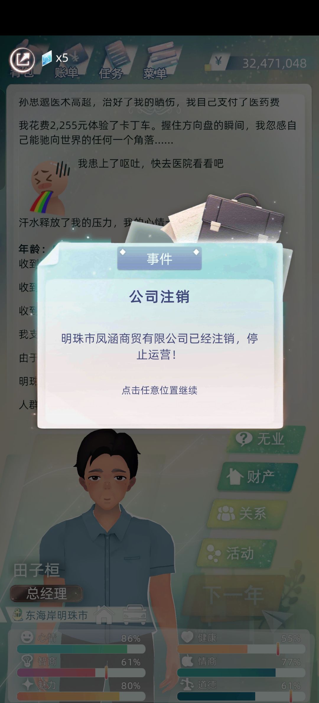 逆天bug 1