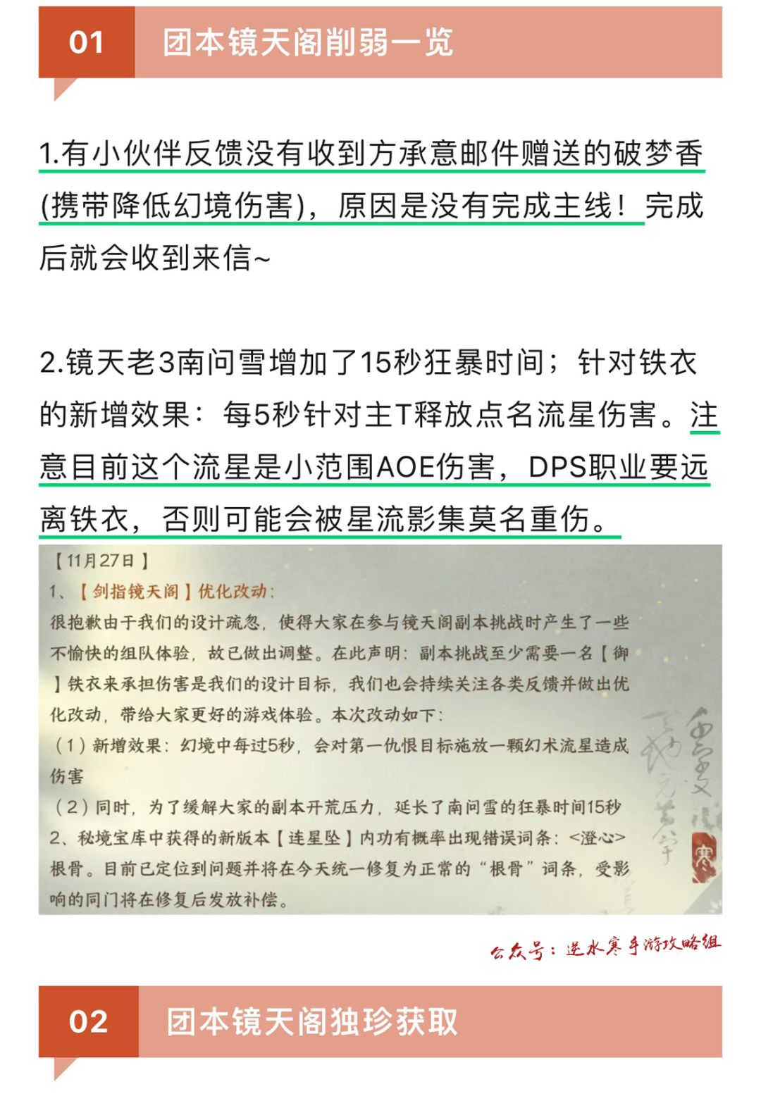 开荒必带独珍(全队破防+80)，镜天阁削弱&5个必过小技巧！截图