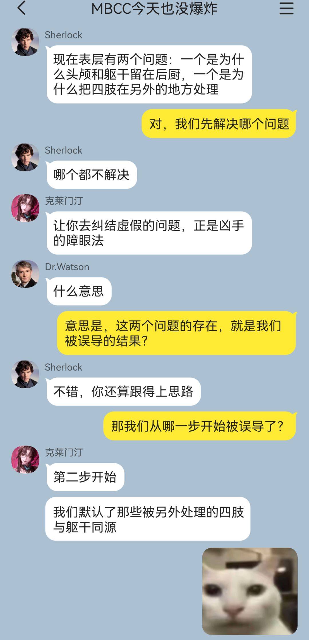 夏洛克与华生误入MBCC?局中惊现大案 8