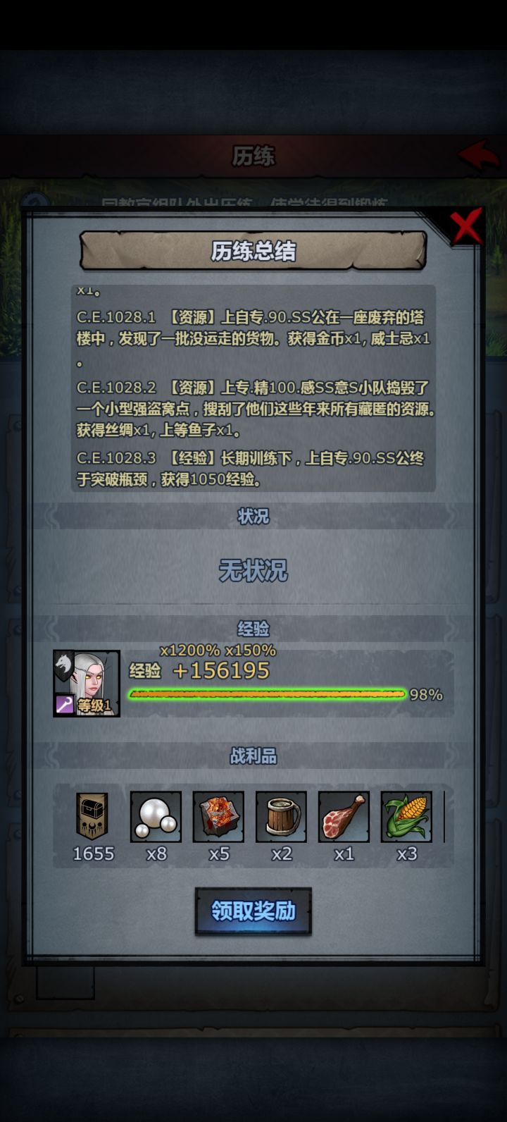 历练还是太权威了截图