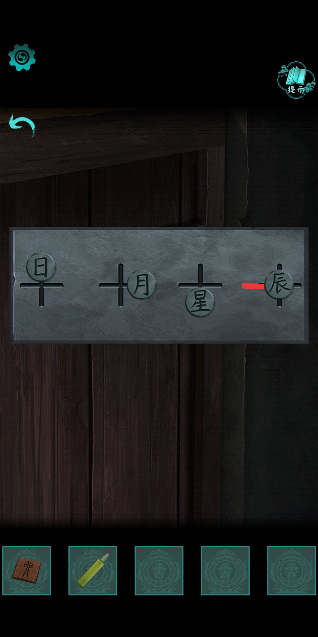 一些迷题解法5 4