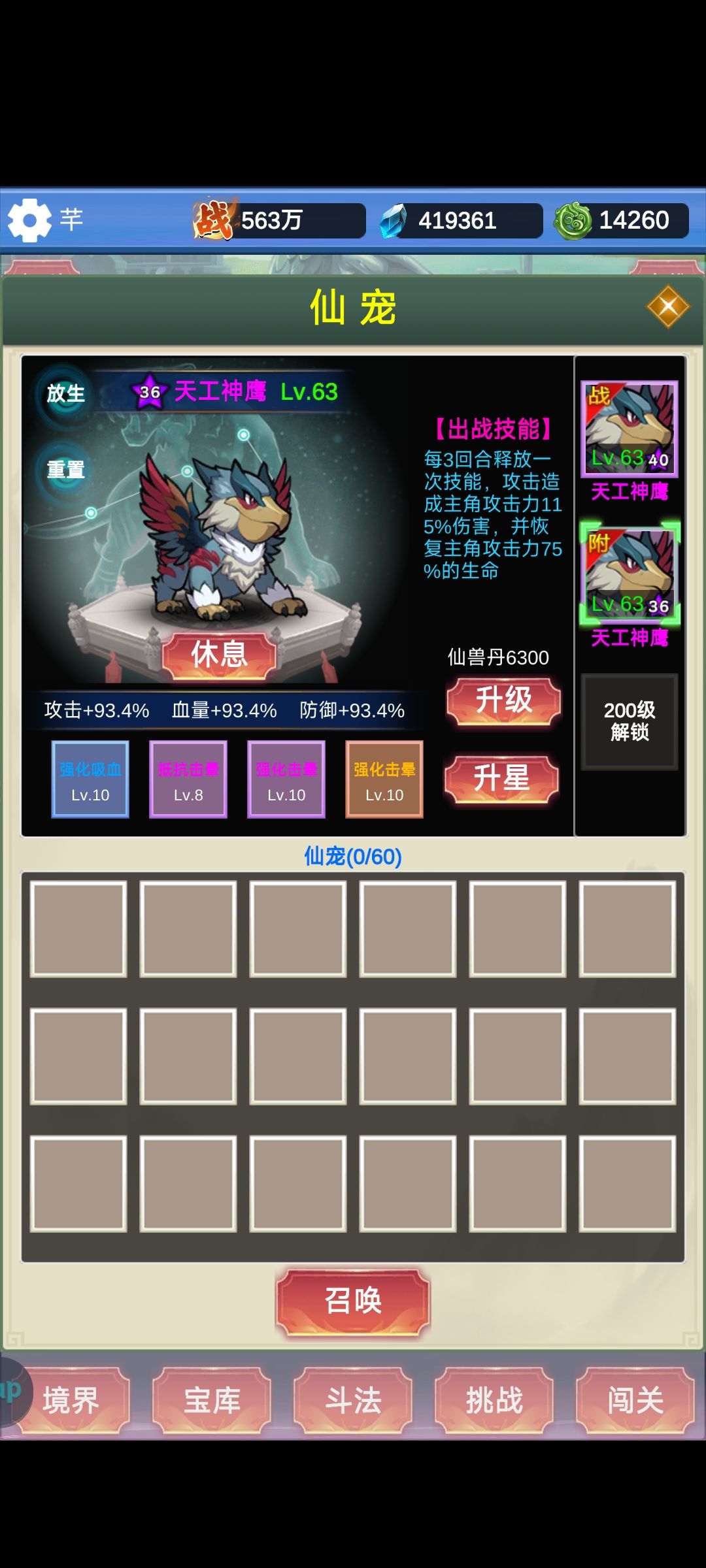 2天通关属性 2