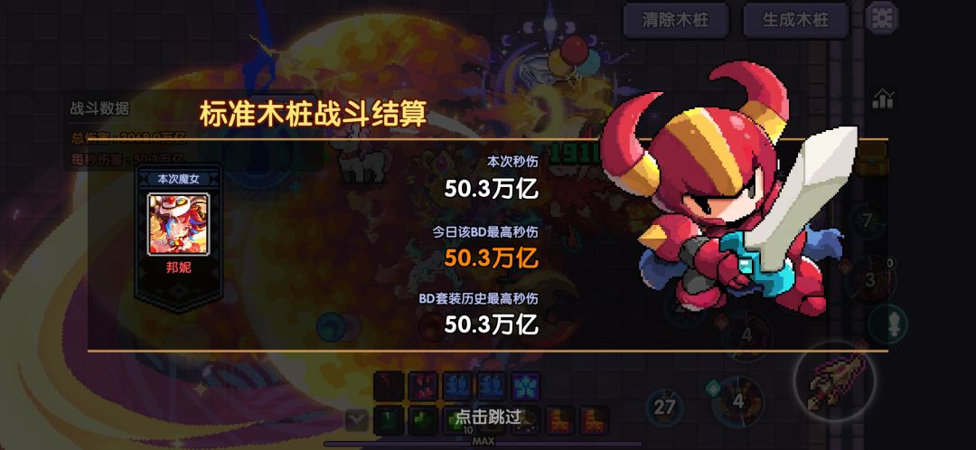 为什么秒伤那么低… 1