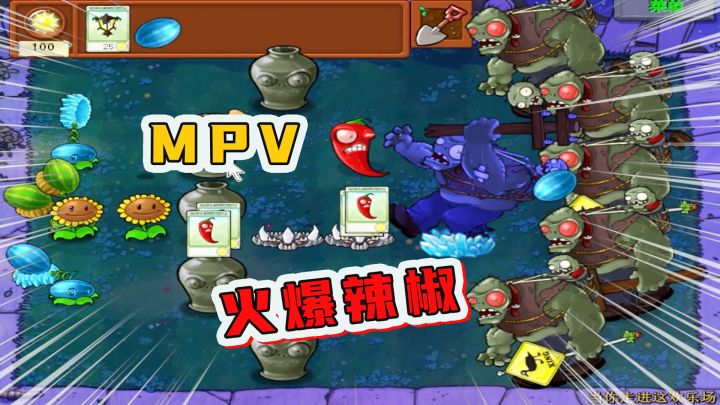 植物大战僵尸:当你走进这欢乐场(下),今天是火爆辣椒的主场截图