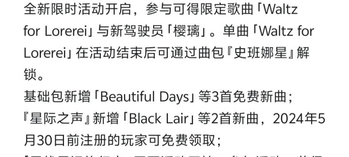 免费送的两首新曲在哪啊?截图