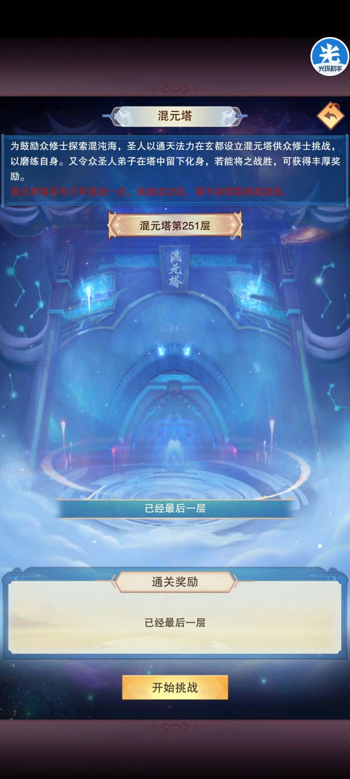 修真记录截图