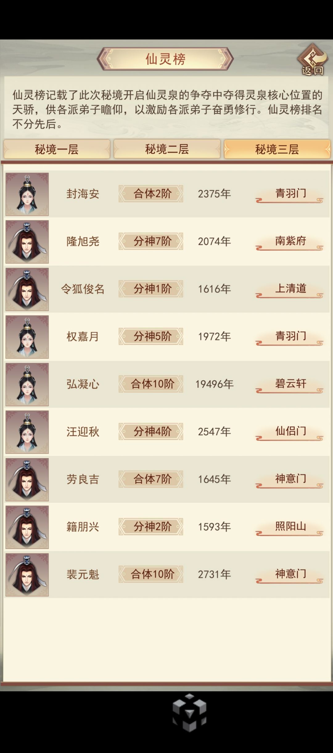 请问这个天魂菊在仙界怎么获取 2
