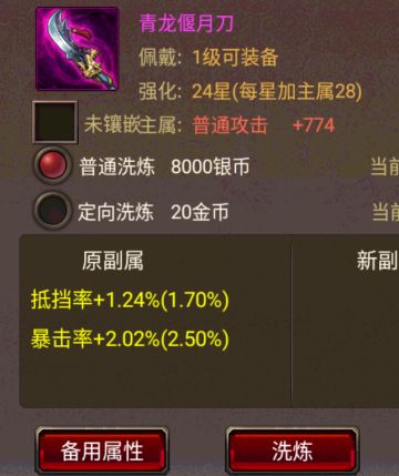 新手指南！———装备篇（2）