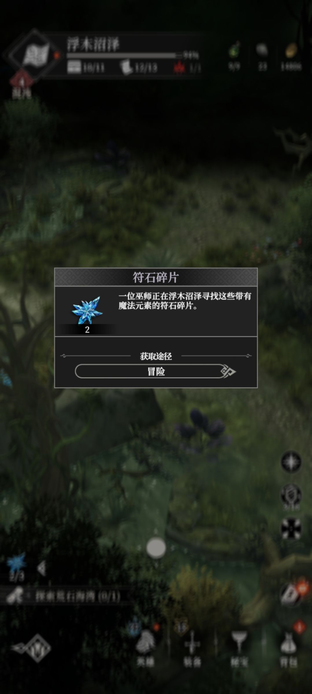 浮木沼泽 1