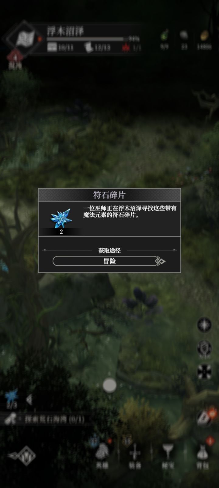 浮木沼泽截图