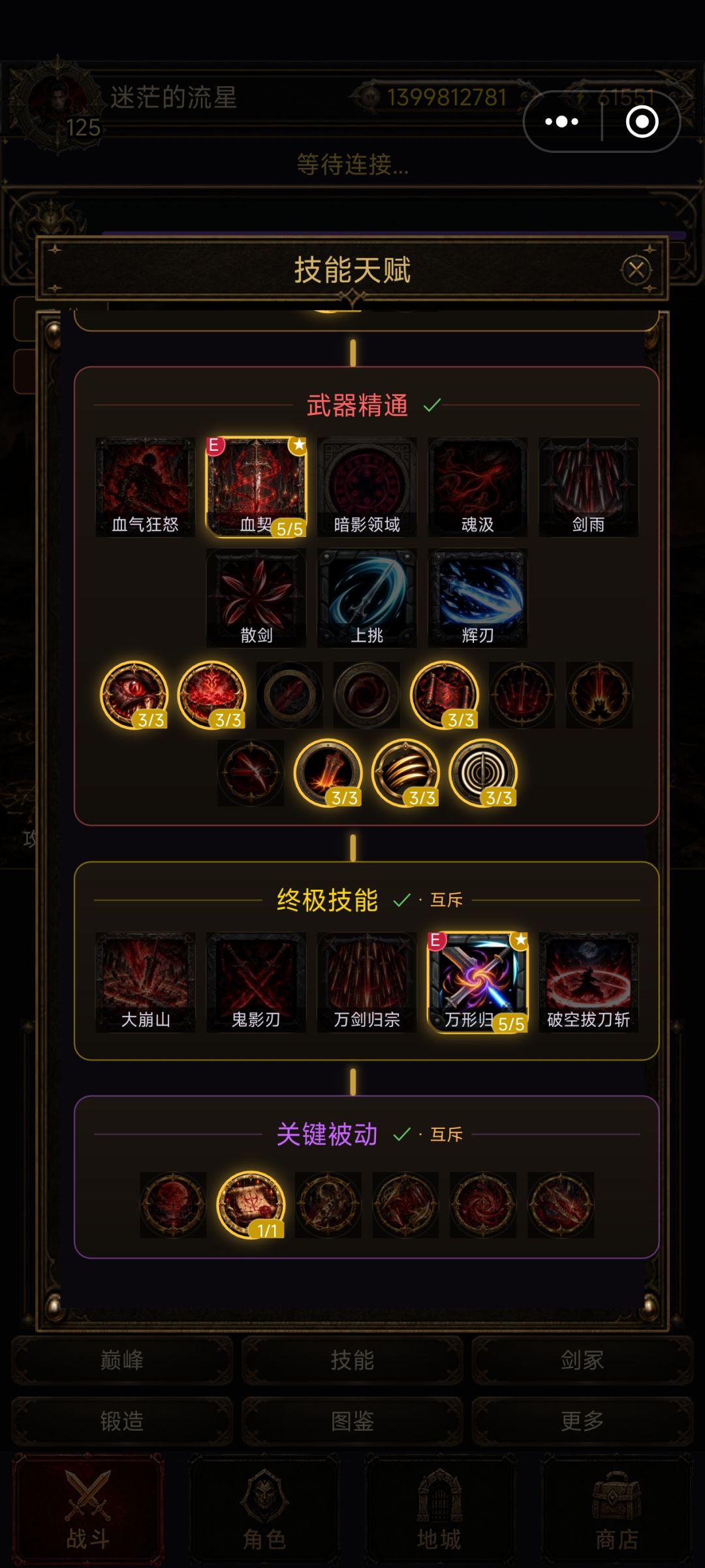 冥剑中后期血气蓄力流,可过一切 4