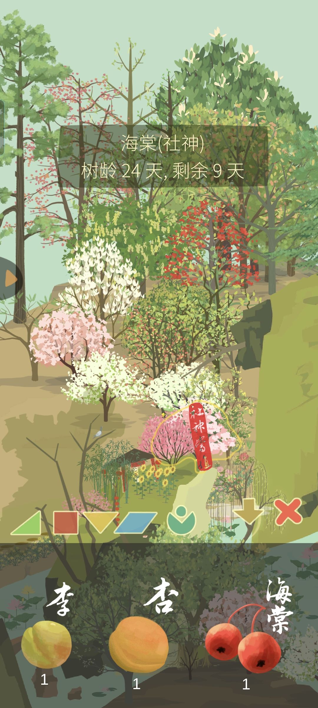 第二十九天 2