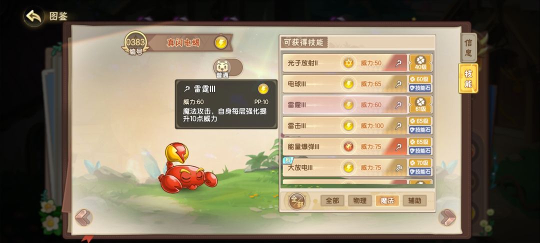 真.闪电蝎的顶级理解 2