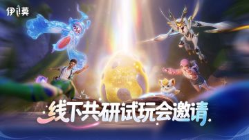 【伊莫】线下共研试玩会邀请