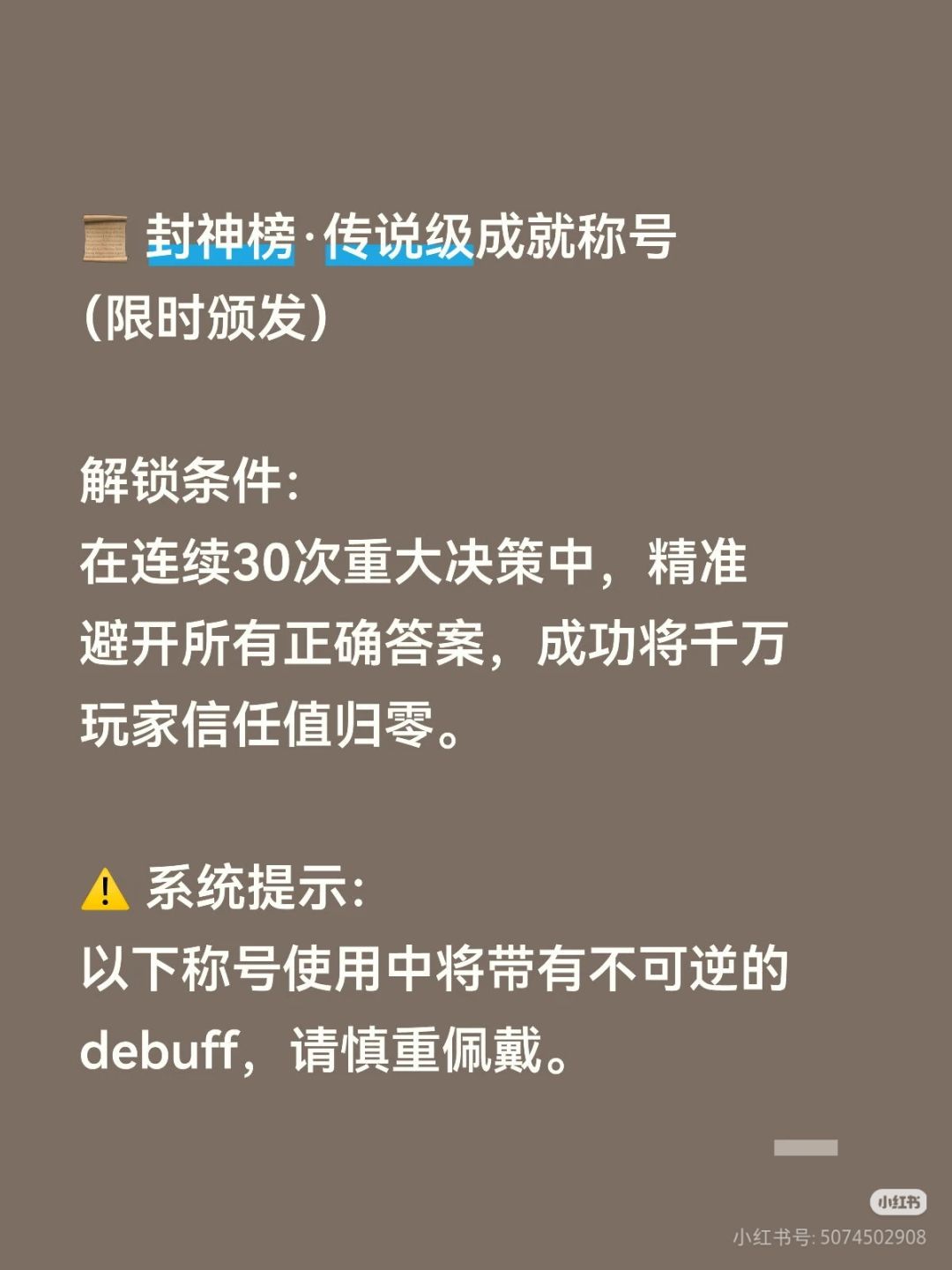 让我们恭喜这位玩家同时集齐五个称号 1