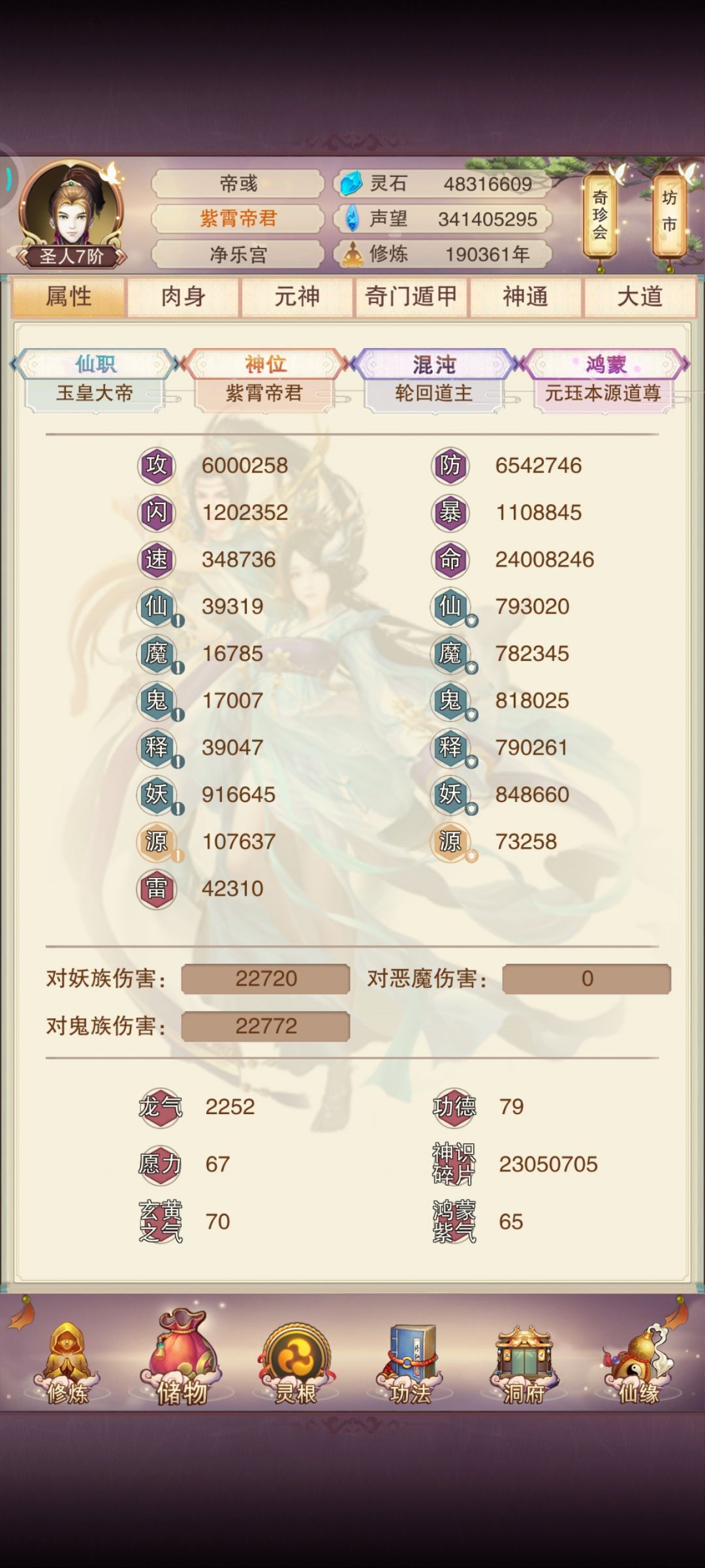 真绝修为流属性双600啦截图