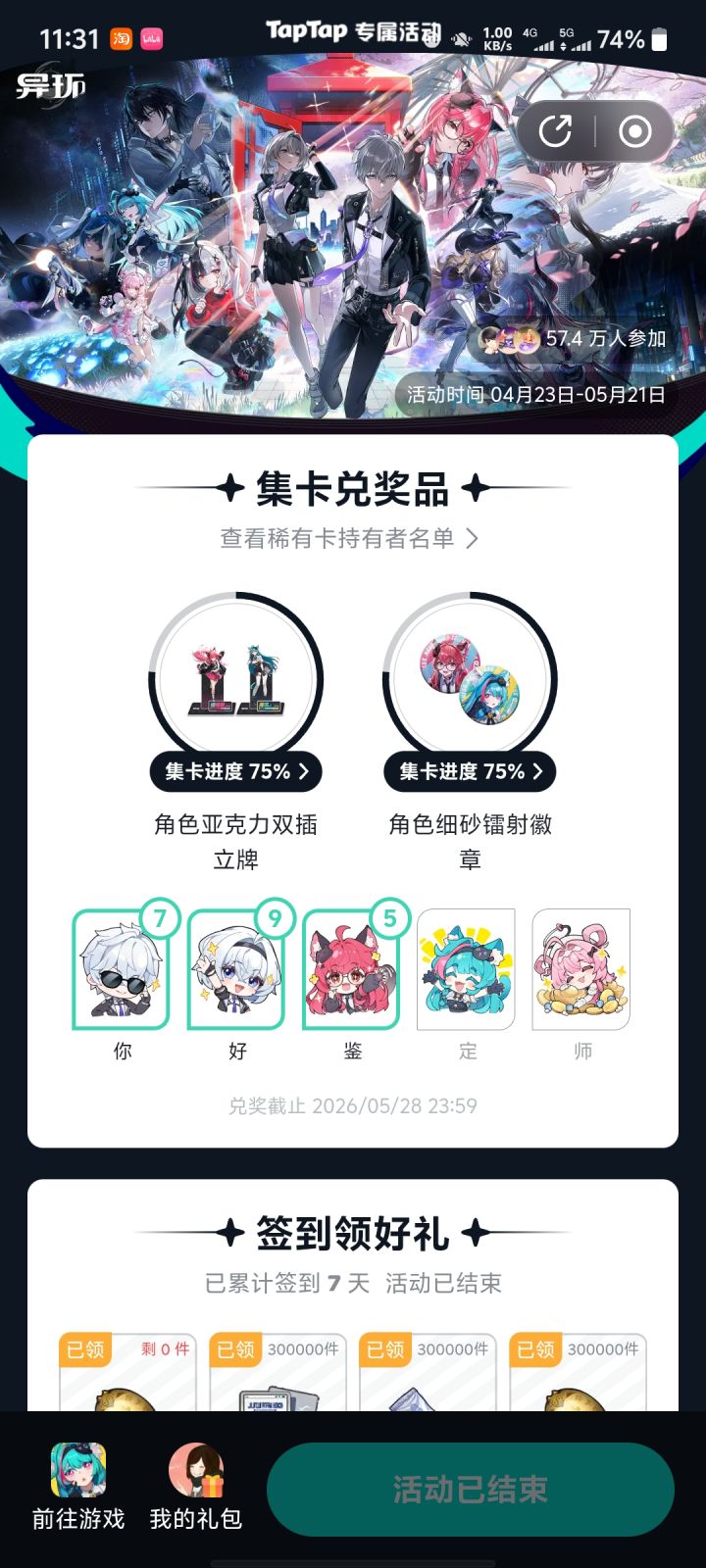 谁抽到了截图