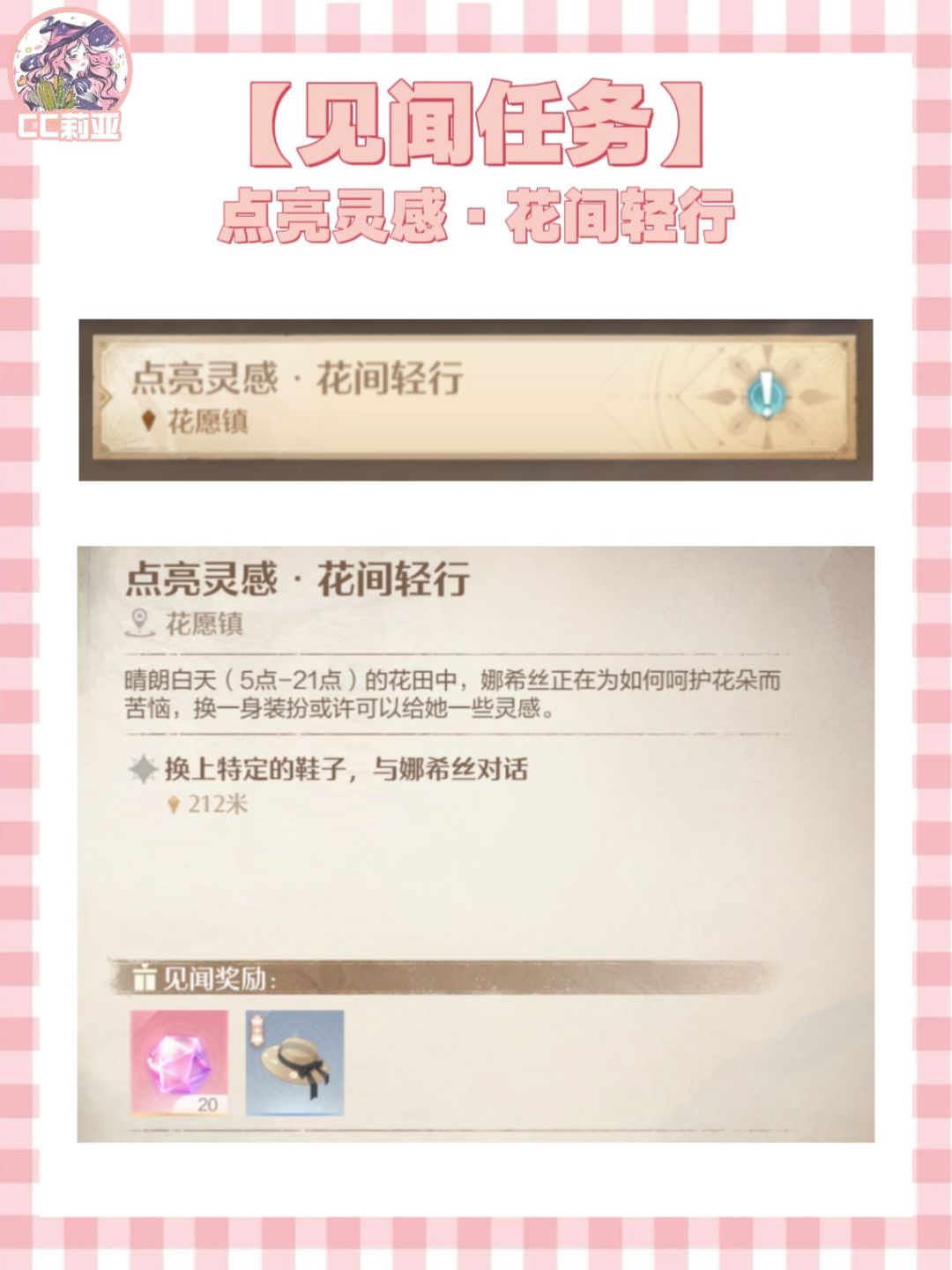 『无限暖暖』·【见闻】点亮灵感·花间轻行截图