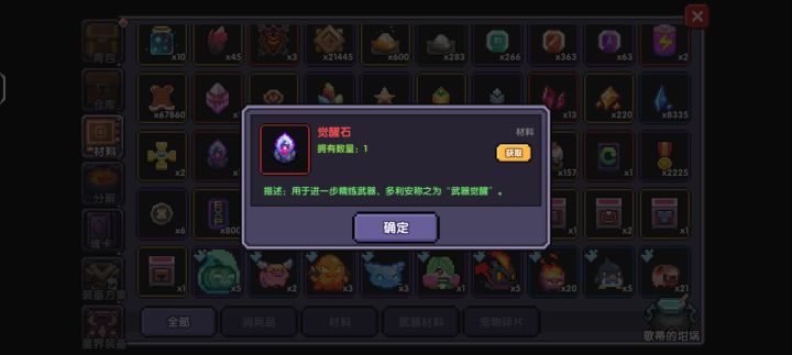 请问武器怎么觉醒截图