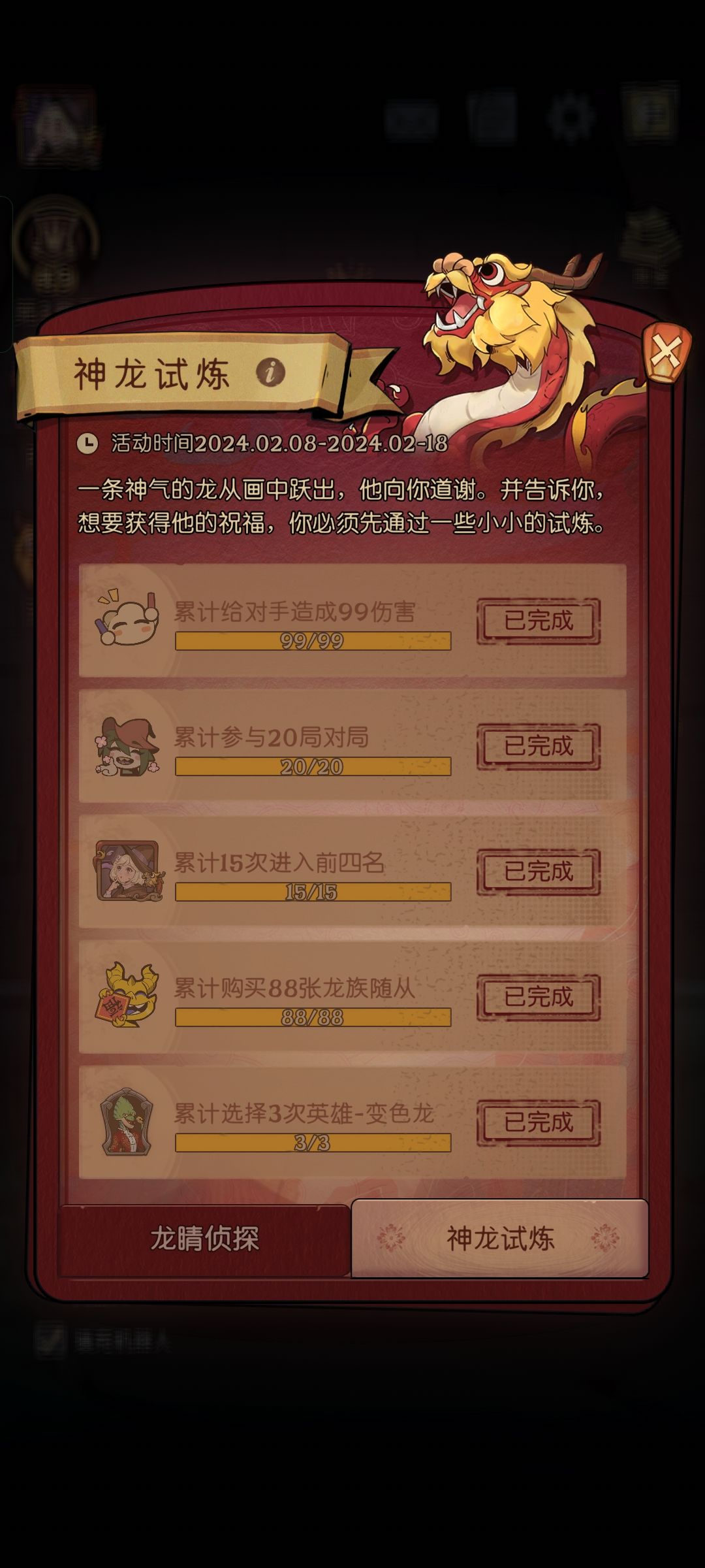 新春活动速刷教程截图