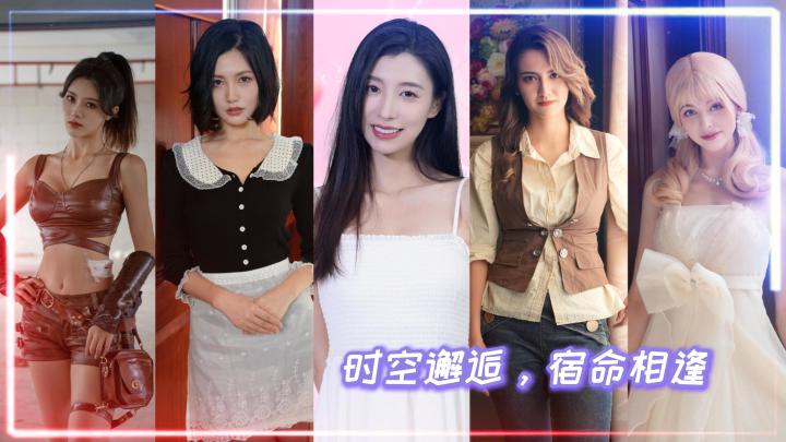 时空轮回里,锁定你的专属心动嘉宾截图
