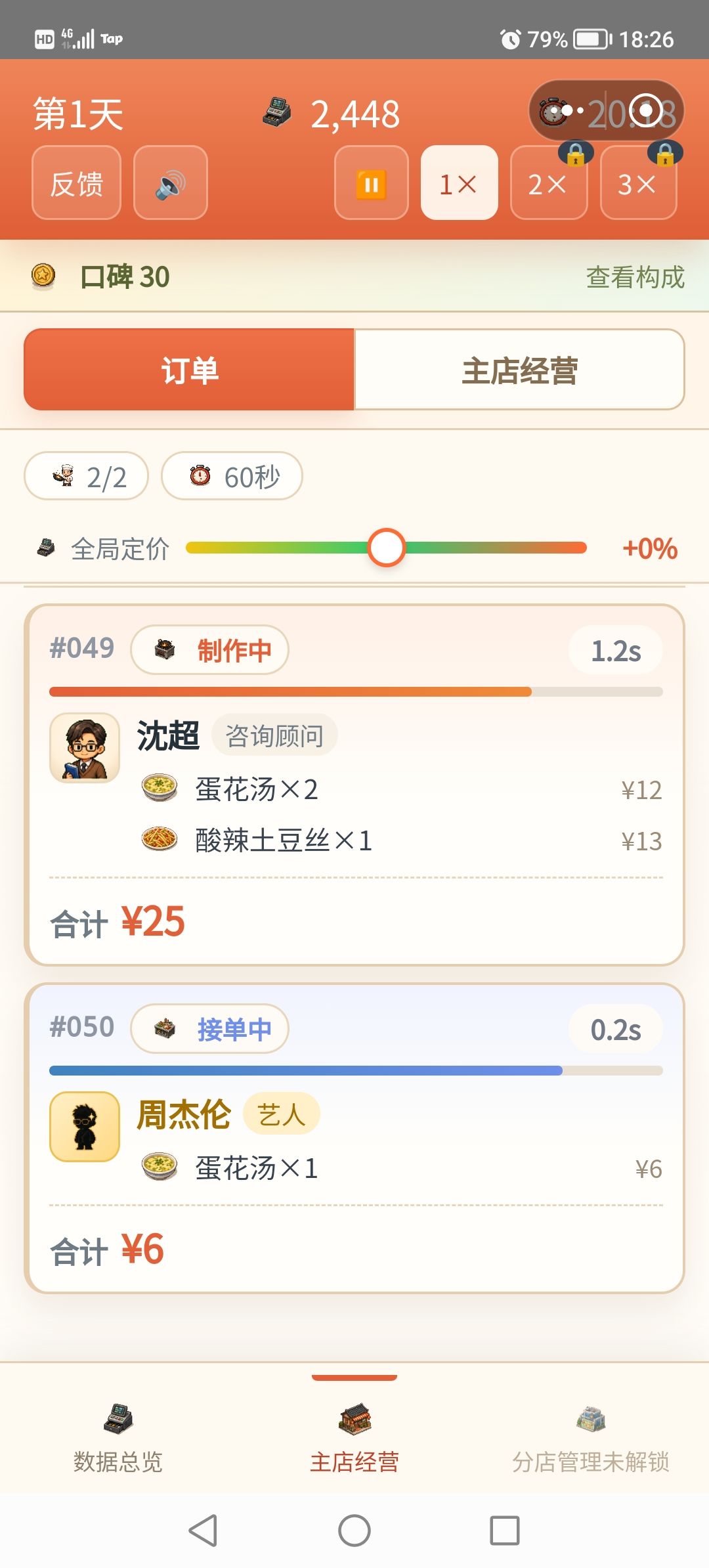 明星来点我家外卖啦😏 1