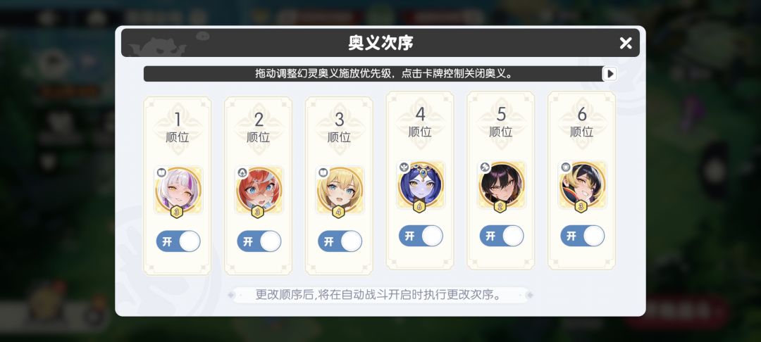 一队元素二队光,咋设置技能顺序呀大佬们 2