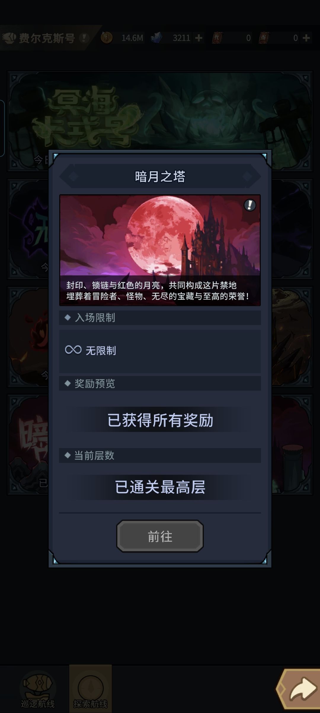 暗月通关了 1