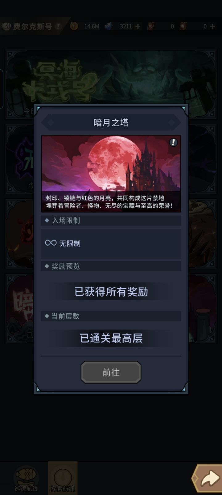 暗月通关了截图