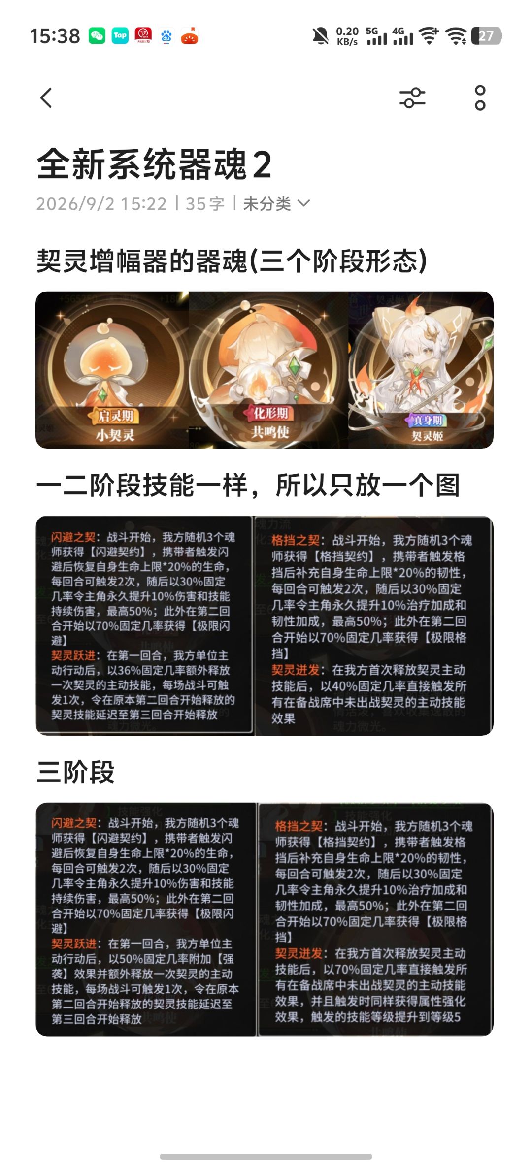 全新系统器魂 2
