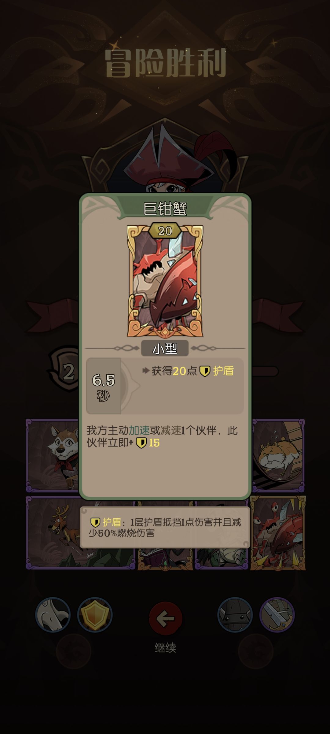 加速叠盾盾击流派 2